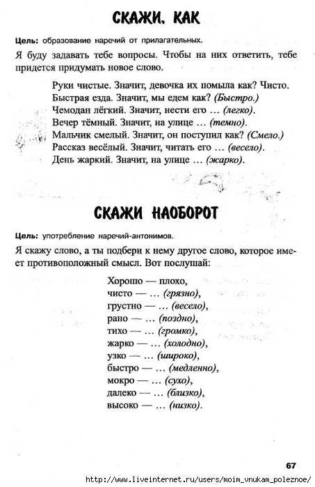 Novikovskaya_O_A_-_Logopedicheskaya_grammatika_Posobie_dlya_zanyatiy_s_detmi_4-6_69 (453x700, 166Kb)