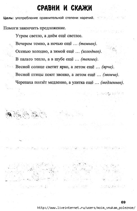 Novikovskaya_O_A_-_Logopedicheskaya_grammatika_Posobie_dlya_zanyatiy_s_detmi_4-6_71 (453x700, 130Kb)