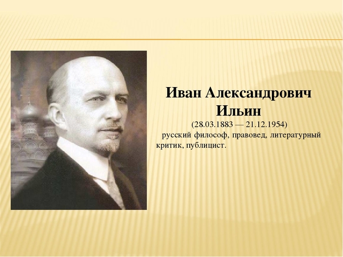 Ильин иван александрович презентация