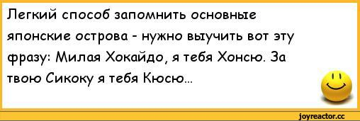 Как зовут маму у японцев япона мать. Анекдоты про японцев. Шутки про Японию. Шутки про японцев. Анекдоты про Японию.