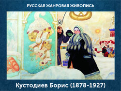 5107871_Kystodiev_Boris_18781927_Zima (250x188, 58Kb)