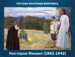 5107871_Nesterov_Mihail_18621942 (250x188, 69Kb)