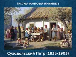 5107871_Syhodolskii_Pyotr_18351903 (250x188, 50Kb)