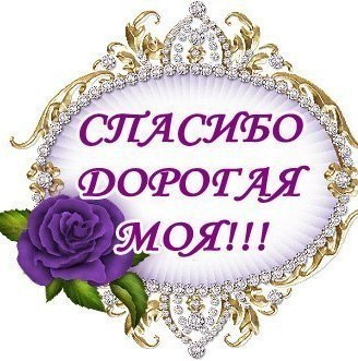Спасибо дорогая сестренка картинки