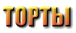 coollogo_com-22375843 (256x110, 18Kb)