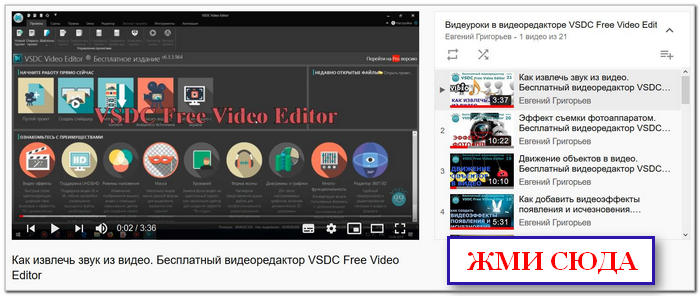 4026647_Kak_izvlech_zvyk_iz_video__Besplatnii_videoredaktor_VSDC_Free_Video_Editor (700x296, 50Kb)