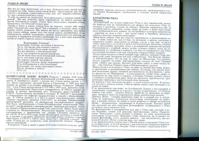 Годы и люди 2019  №4 с14-15 (700x494, 426Kb)