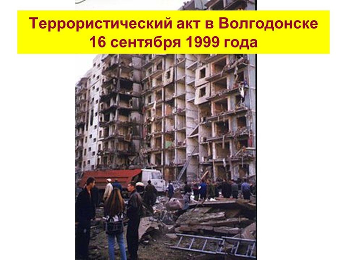 Теракт в волгодонске 1999 фото