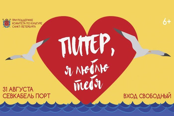piter-ya-tebya-lyublyu-2019-1 (700x465, 43Kb)