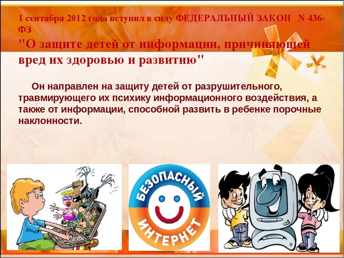 Картинки защита детей от информации причиняющей вред их здоровью и развитию