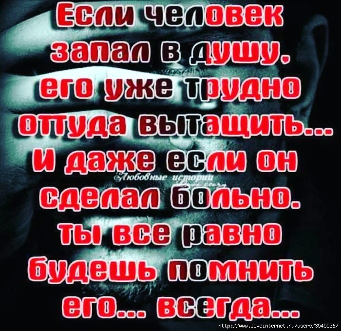 Человек запавший в душу не подлежит стиранию из сердца картинки