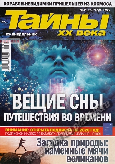 Журналы тайны 20. Тайны 20 века журнал. Тайны века журнал. Тайны 20 века журнал 2019. Журнал тайны 20 века обложка.