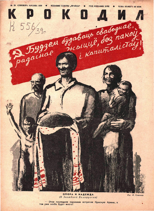 Крокодил, 1939 , № 26_1 (510x700, 549Kb)