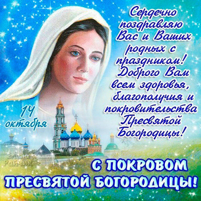 его творчестве с праздником покрова богородицы поздравления в прозе сочетается классической
