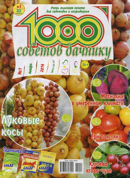 1000 советов дачнику 2014'01_1 (509x700, 498Kb)