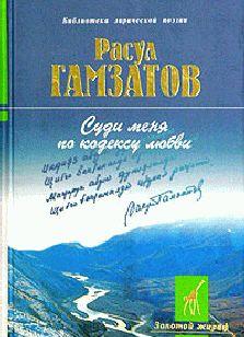 sudi-menya-po-kodeksu-lyubvi-stihi-i-poema_51391 (223x308, 19Kb)