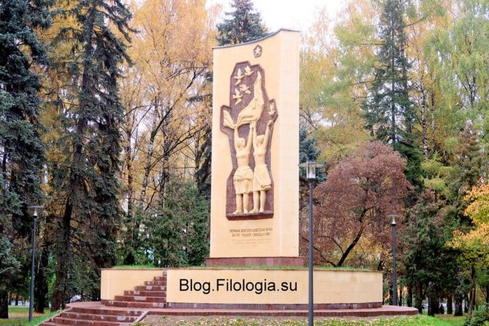 Памятник венгеро-советской дружбе в Парке Дружбы в северном округе Москвы