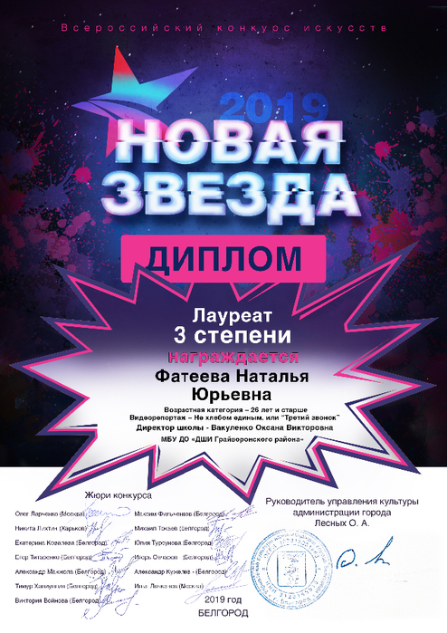 Диплом III степени Наталье Юрьевне Фатеевой Диплом III степени Наталье Юрьевне Фатеевой