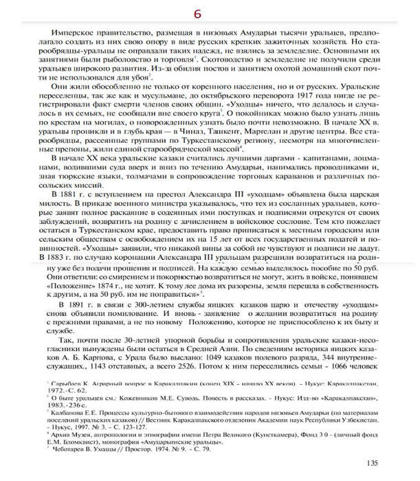 казакистарообрядцыстраница66 (611x700, 422Kb)