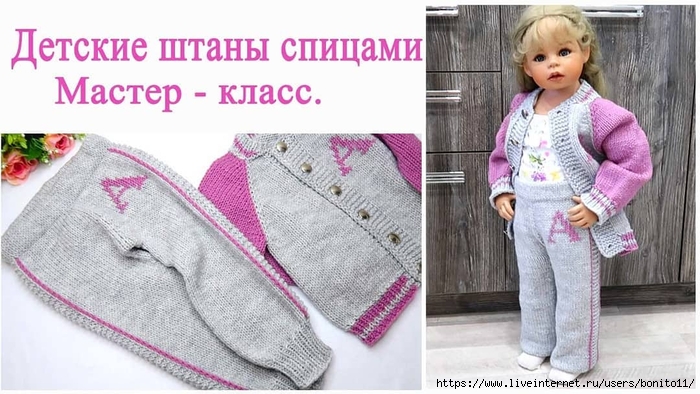 Описание вязания штанишек для малыша