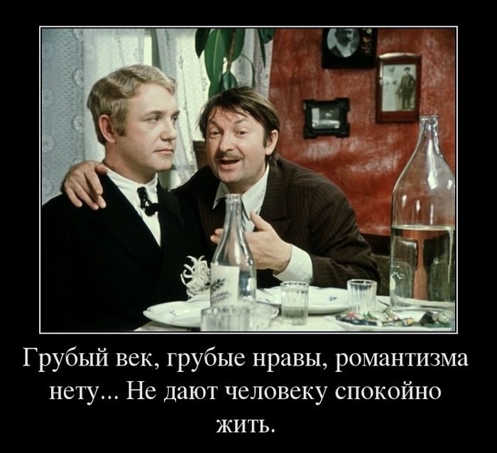 Грубый век грубые нравы романтизьму нету. Все чинно и благородно. Чинно благородно по старому. И все так чинно благородно. Романтизму нету.