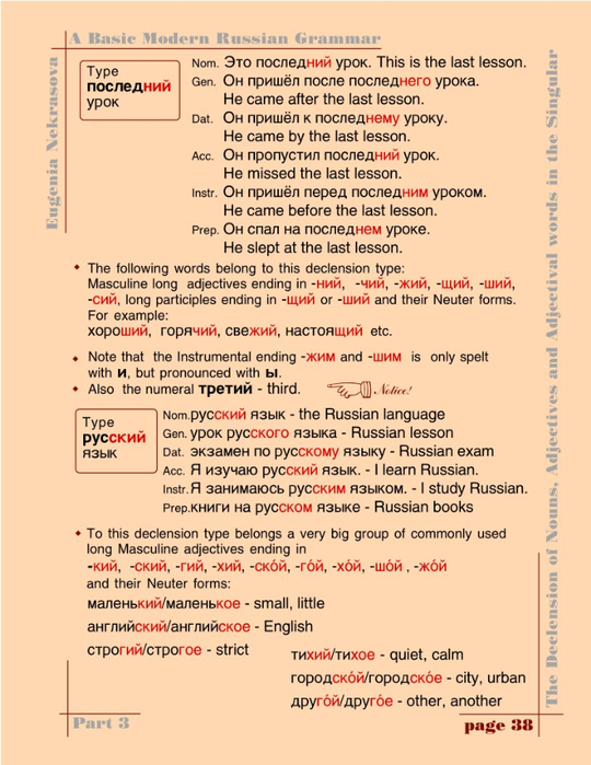A basic modern Russian grammar_041 (540x700, 357Kb)