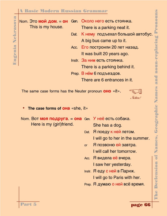 A basic modern Russian grammar_069 (540x700, 230Kb)