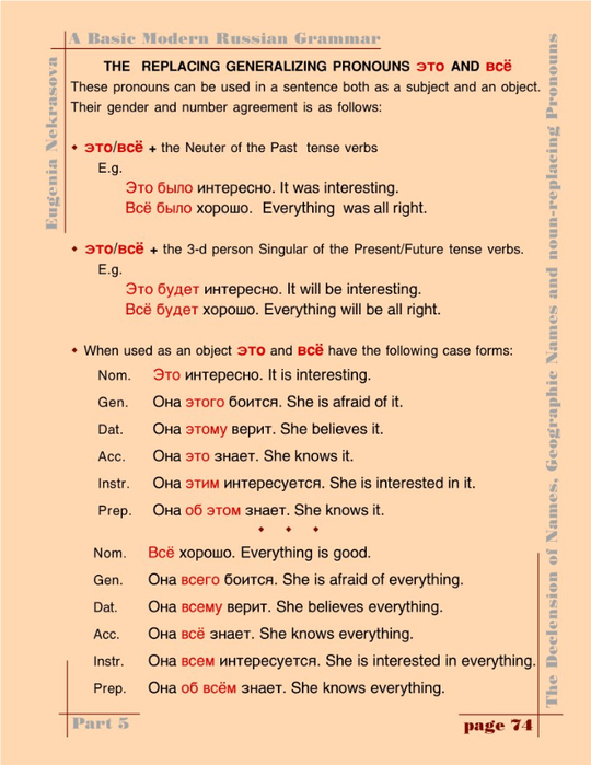 A basic modern Russian grammar_077 (540x700, 307Kb)