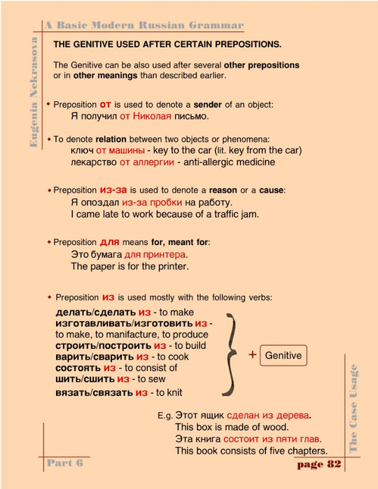 A basic modern Russian grammar_085 (540x700, 279Kb)