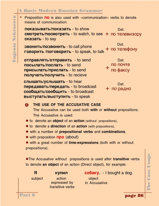 A basic modern Russian grammar_089 (540x700, 307Kb)