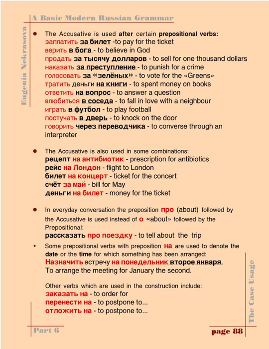 A basic modern Russian grammar_091 (540x700, 337Kb)