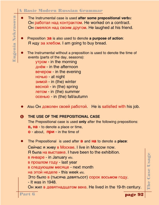A basic modern Russian grammar_095 (540x700, 295Kb)