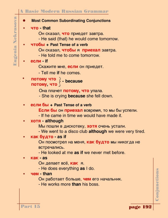 A basic modern Russian grammar_195 (540x700, 248Kb)