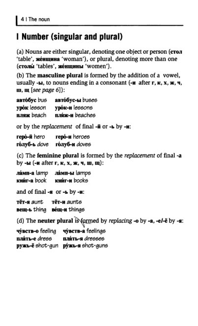 Oxford Russian Grammar_009 (403x661, 81Kb)