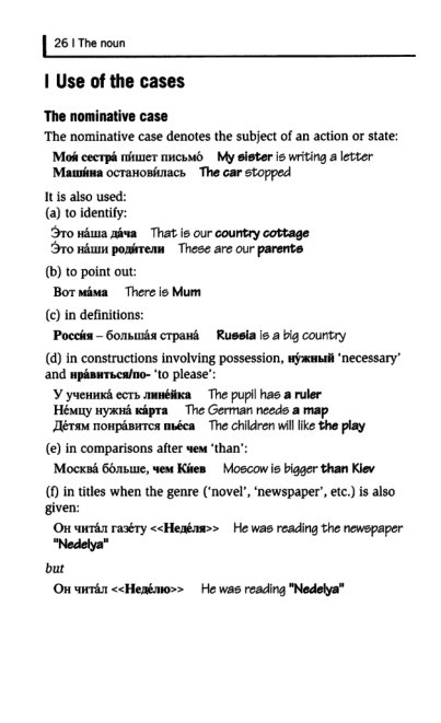 Oxford Russian Grammar_031 (403x661, 81Kb)