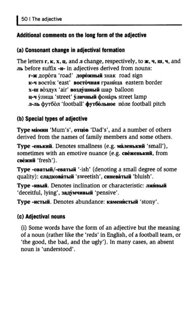 Oxford Russian Grammar_055 (403x661, 98Kb)