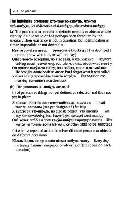 Oxford Russian Grammar_081 (403x661, 117Kb)