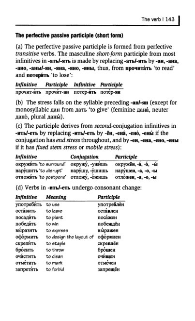 Oxford Russian Grammar_148 (403x661, 105Kb)