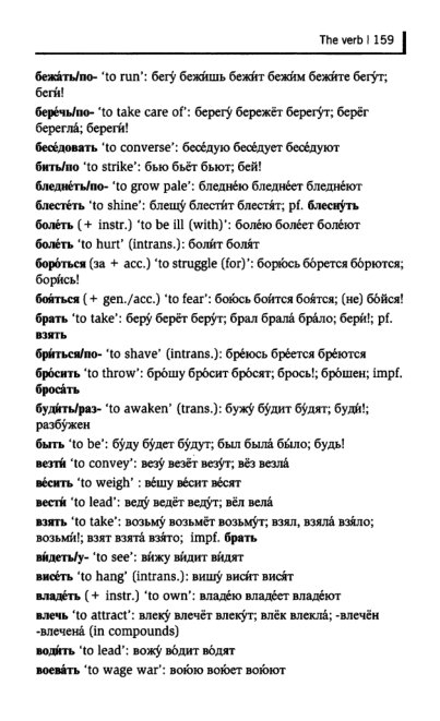 Oxford Russian Grammar_164 (403x661, 121Kb)