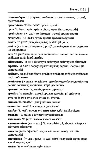 Oxford Russian Grammar_166 (403x661, 121Kb)