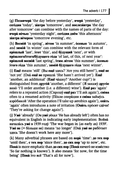 Oxford Russian Grammar_182 (403x661, 142Kb)