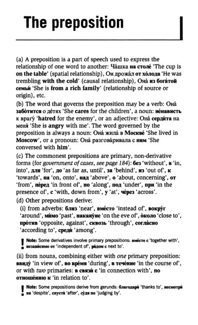 Oxford Russian Grammar_188 (403x661, 140Kb)