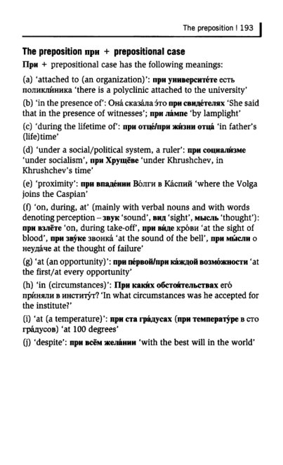 Oxford Russian Grammar_198 (403x661, 104Kb)