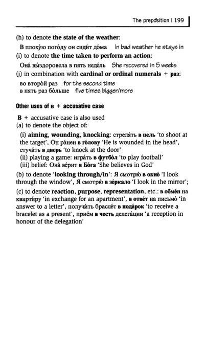 Oxford Russian Grammar_204 (403x661, 91Kb)
