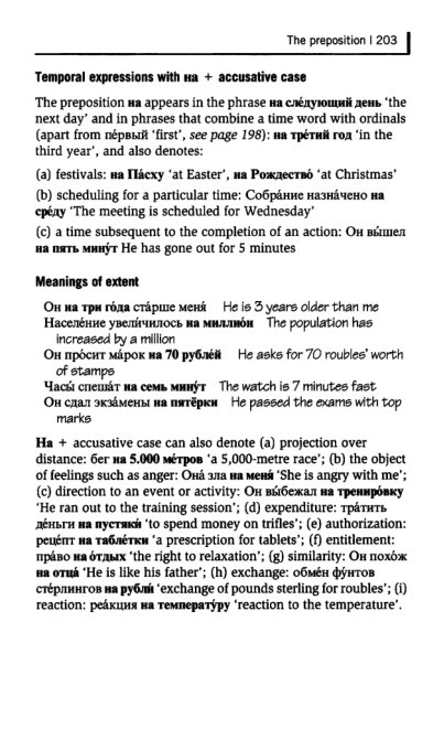 Oxford Russian Grammar_208 (403x661, 128Kb)