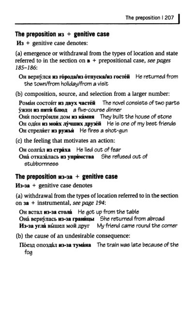 Oxford Russian Grammar_212 (403x661, 101Kb)