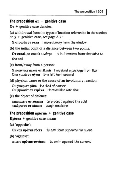 Oxford Russian Grammar_214 (403x661, 79Kb)