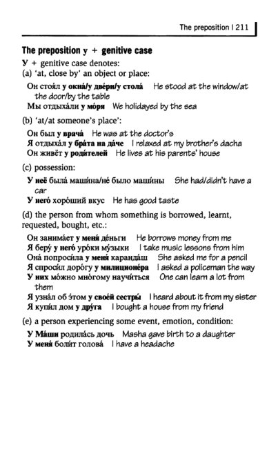 Oxford Russian Grammar_216 (403x661, 98Kb)