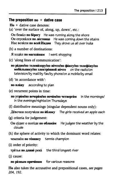 Oxford Russian Grammar_218 (403x661, 103Kb)