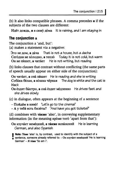 Oxford Russian Grammar_220 (403x661, 101Kb)